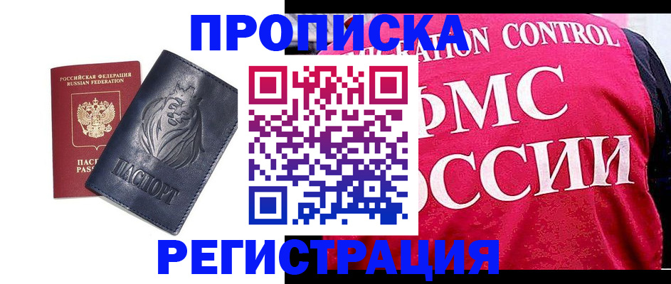 где прописаться в Оби