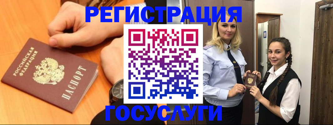 временная регистрация для школы в Оби