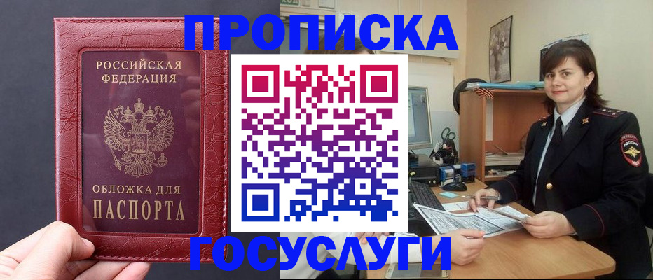 прописка штамп в Оби