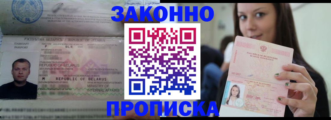 временная регистрация надежно в Оби