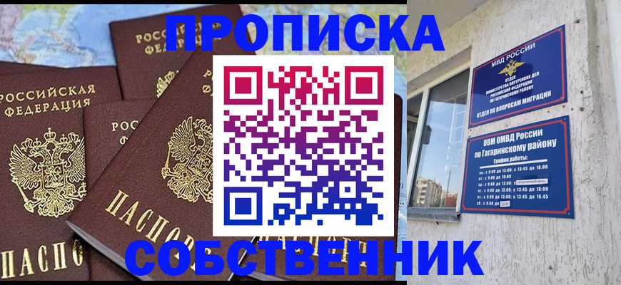 прописка от собственника в Оби